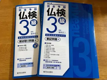 완전 예상 불어능력시험 3급 필기 문제편 듣기 문제편 세트