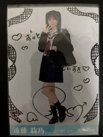 엔도 리노 RainTree 레인츠리 세일러 가디건 브로마이드 친필 히키