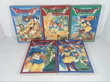 드래곤 퀘스트 프린세스 아레나 1~5 전권