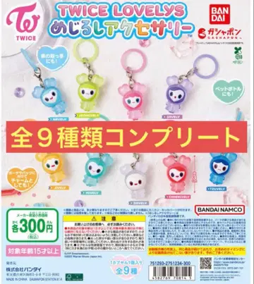 TWICE LOVELYS 전 9종 컴플리트 메지루시 액세서리