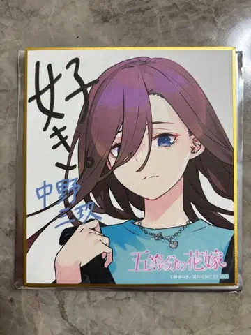 나카노 미쿠 색지 스탬프 랠리 특전