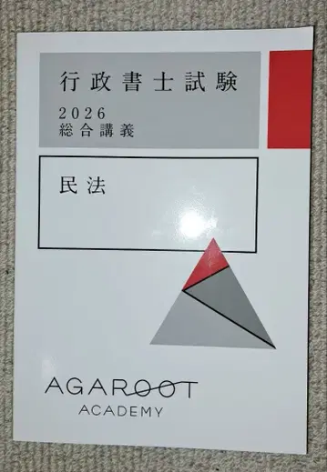 아갈루트 행정서사시험 2026 종합강의 민법