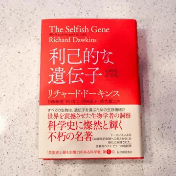 이기적인 유전자 40주년 기념판