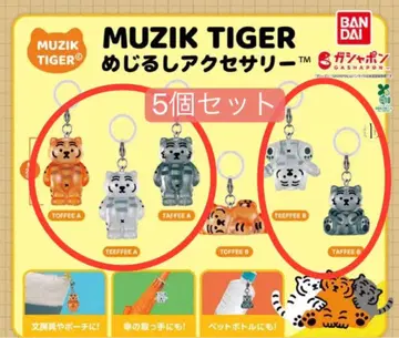 MUZIK TIGER 무지크 타이거 메지루시 액세서리 5개 세트
