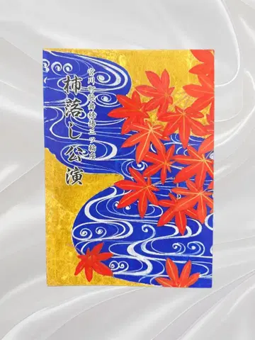 [ 레어품 ] 교토 미야가와초 마이코 게이코 팜플렛