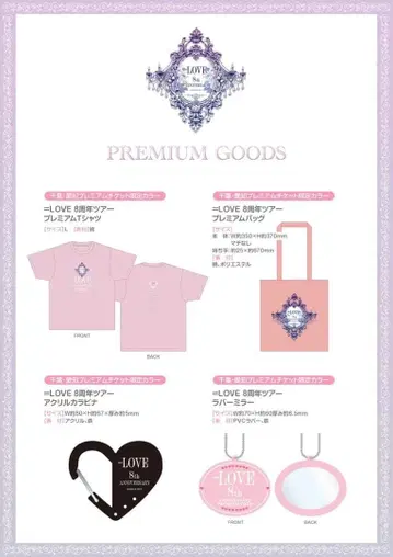 이코럽 프레티켓 굿즈 프리미엄 티켓 핑크 아이치