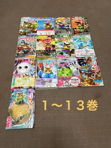 타무라 유미 [ 고양이 mix 환기담 토라지 ] 1~13권