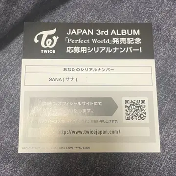 사나 perfectworld TWICE 당선 시리얼 넘버