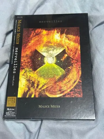 MALICE MIZER/merveilles 초회반 미개봉 새상품 CD