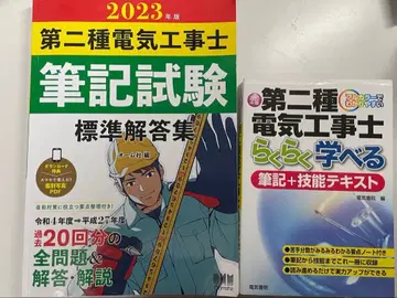 제2종 전기공사기사 참고서 & 실기 세트