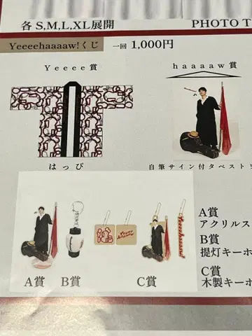 모리야마 나오타로 Yeeeehaaaaw! 복권 B상 등롱 키링