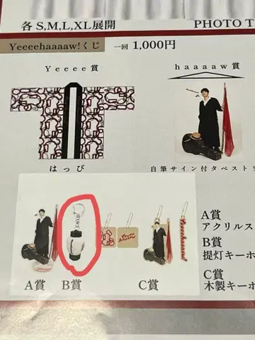 모리야마 나오타로 Yeeeehaaaaw! 복권 B상 등롱 키링