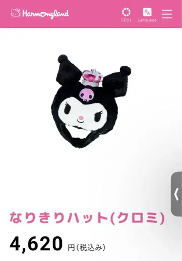 하모니랜드 쿠로미 변신 햇 팬캡