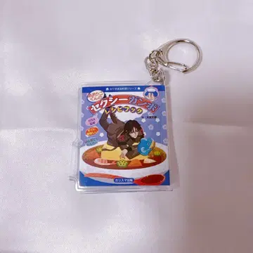 카리스마 트레이딩 콩도서 키링 4주년ver. 텐도 타카히코