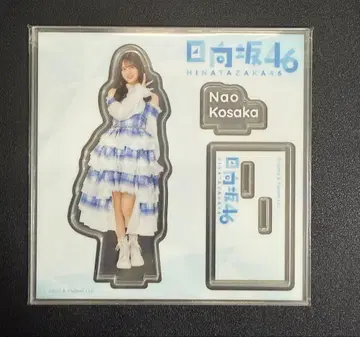 히나타자카 로손 복권 아크릴 스탠드 코사카 나오