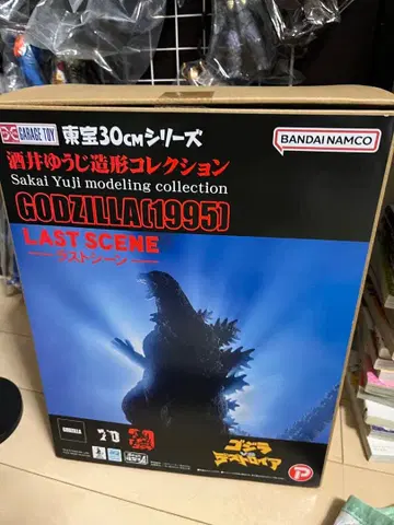 도호 30cm 시리즈 고질라(1995) 라스트 장면