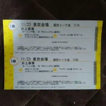 모닝구무스메.'25 개별 토크 이벤트 이노우에 하루카 11/23