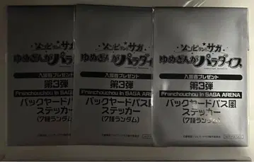 좀비 랜드 사가 입장객 혜택 백야드 패스풍 스티커 미개봉 3개