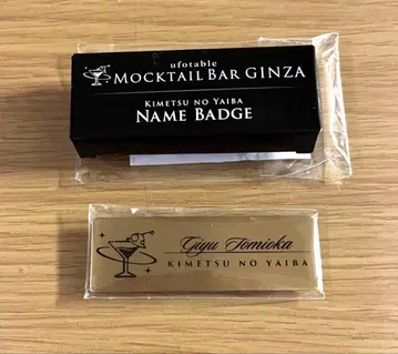 귀멸의 칼날 모크테일 네임 배지 기유