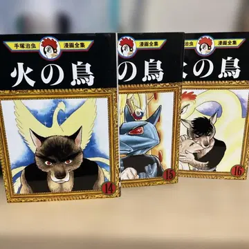 불새 14권 15권 16권 세트 데즈카 오사무 만화 전집 태양편