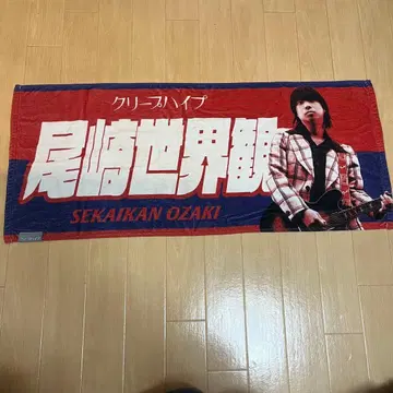 오자키 세카이칸 크리프하이프 타월