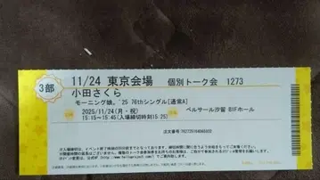 모닝구무스메.'25 개별 토크회 11/24 오다 사쿠라