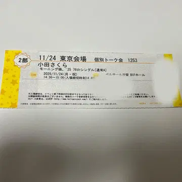 모닝구 무스메.'25 오다 사쿠라 개별 토크권 11/24 2부