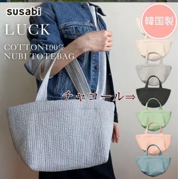 susabi 누비백 차콜