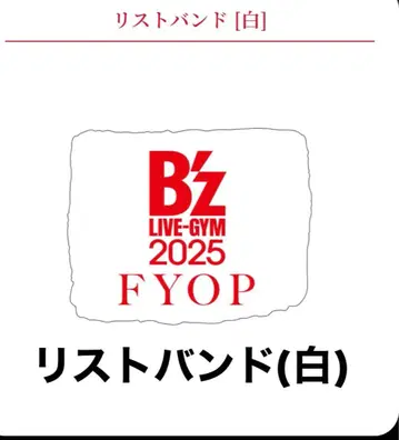 B'z LIVE-GYM 2025 리스트 밴드 (화이트)