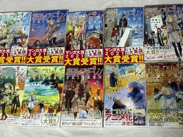 장송의 프리렌 1~10권 세트 (9, 10권은 새상품)