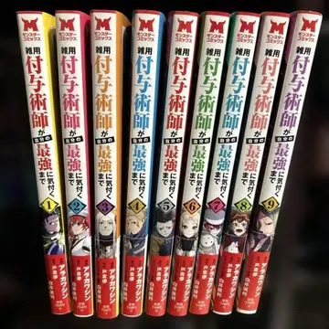 잡무 부여술사가 자신의 최강에 눈치챌 때까지 전권 세트