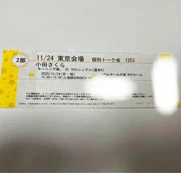 모닝구 무스메.'25 오다 사쿠라 개별 토크권 11/24 2부