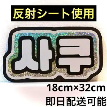 nctwish 위시 사쿠야 사쿠 네임보드