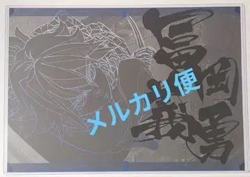 귀멸의 칼날 다이닝 티저기 런치 매트 토미오카 기유