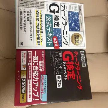 딥러닝 G 검정 공식 텍스트 문제집 세트