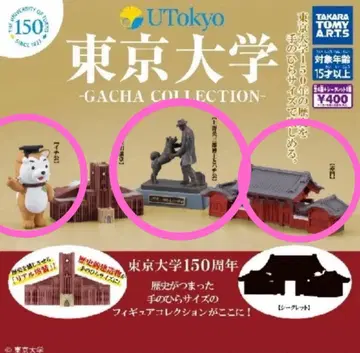 도쿄대학 가챠 컬렉션 3종