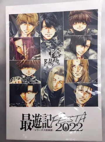 최유기 FESTA 2022 팜플렛 미네쿠라 카즈야 삼장 팔계 오공 손오공