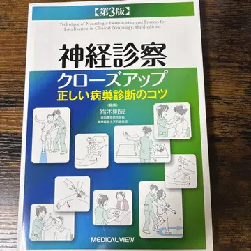 신경 진찰 클로즈업 제3판