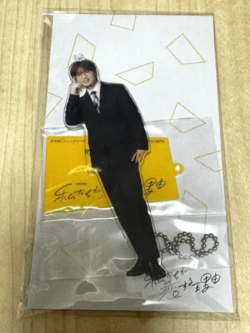 우리가 사랑하는 이유 시치고사카 류야 아크릴 키링