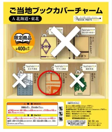 [ mu님 협의용 ] 야마니 서점 지역 특색 북커버 참