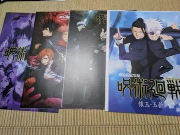 주술회전 1번 복권 키 비주얼 포스터 4장 세트