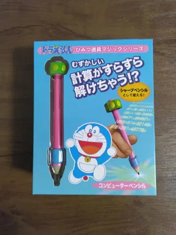 도라에몽 비밀도구 컴퓨터 펜슬 텐요