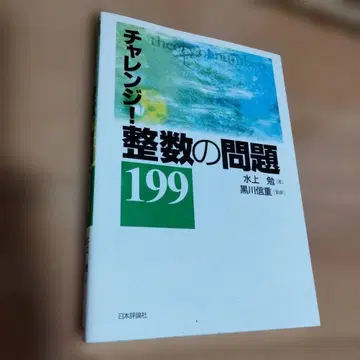 챌린지! 정수 문제 199