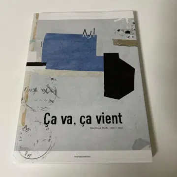Ca va, ca vient