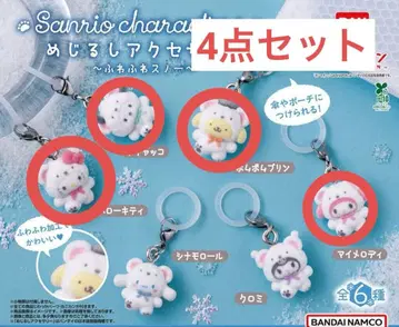 산리오 캐릭터 키링 4종 세트