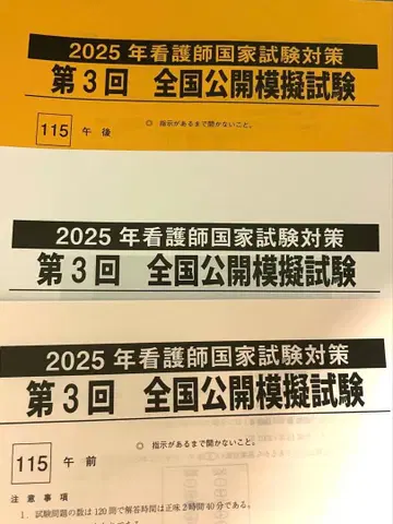 제115회 간호사 국가시험 대책 전국 공개 모의 시험 2025 제3회