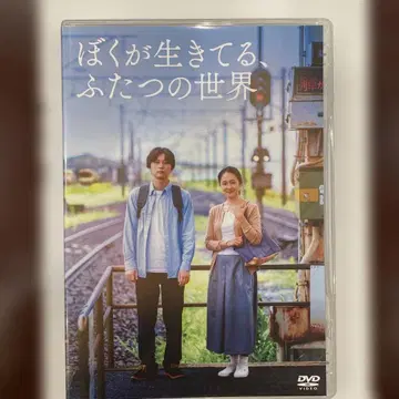 내가 살아가는 두 개의 세계 DVD 요시자와 료