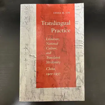 Translingual Practice Liu Lydia H