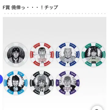 카이지 복권 F상 칩