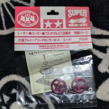 TAMIYA 큰 지름 알루미늄 페어링 롤러 세트 레드